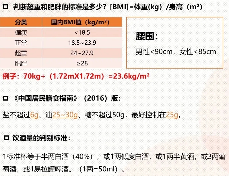 bmi指数来检测一下自己是否超重或肥胖。▼bmi指数（身体质量指数）参考值