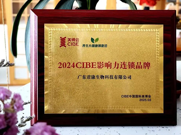 君康能亮相第66届美博会，荣获“2024CIBE影响力连锁品牌”奖项